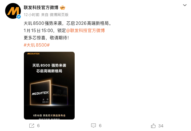 天玑8500强势来袭 联发科1月15日双芯齐发启2026高端新格局